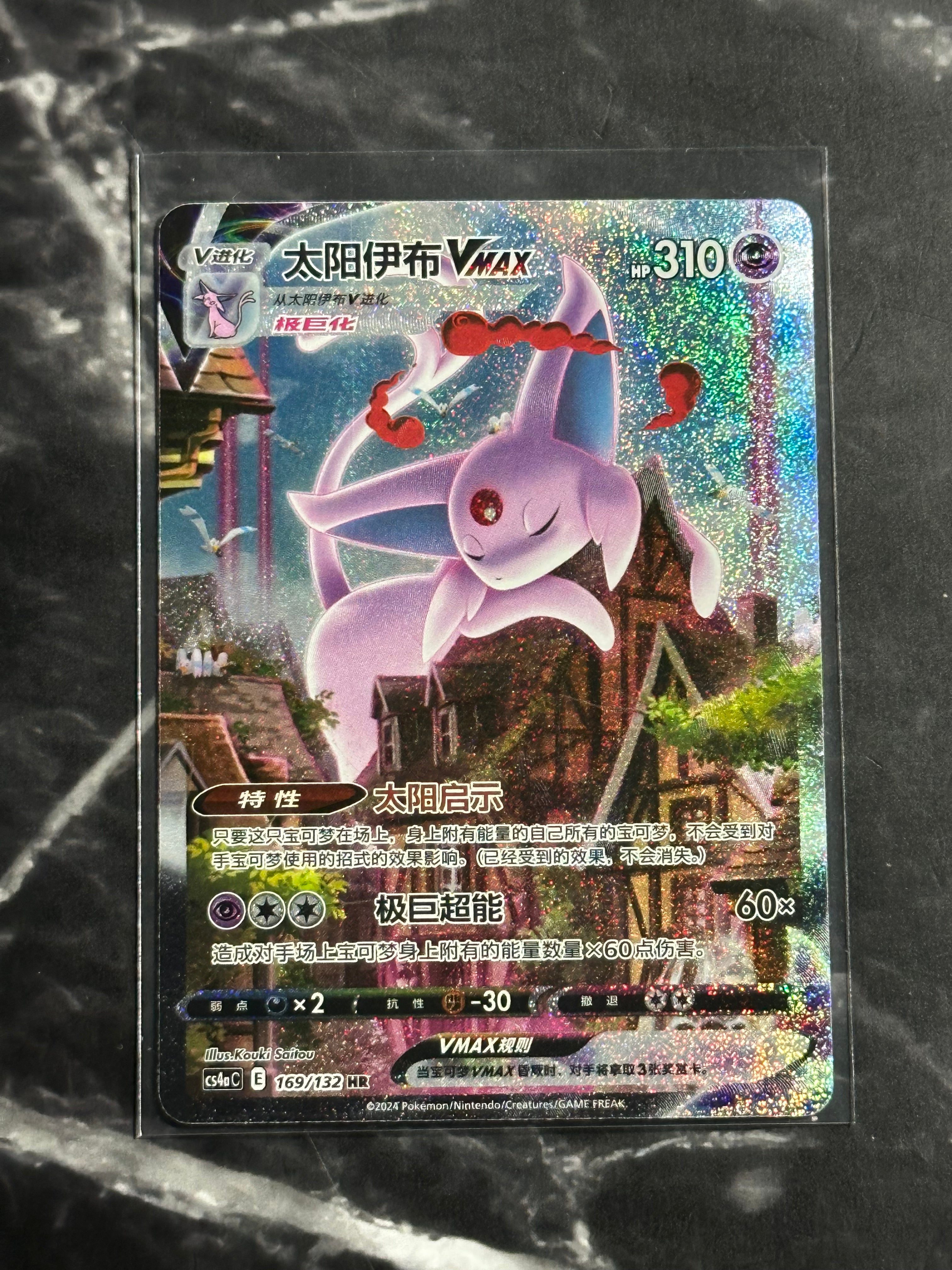 Espeon VMAX (CS4aC 169)