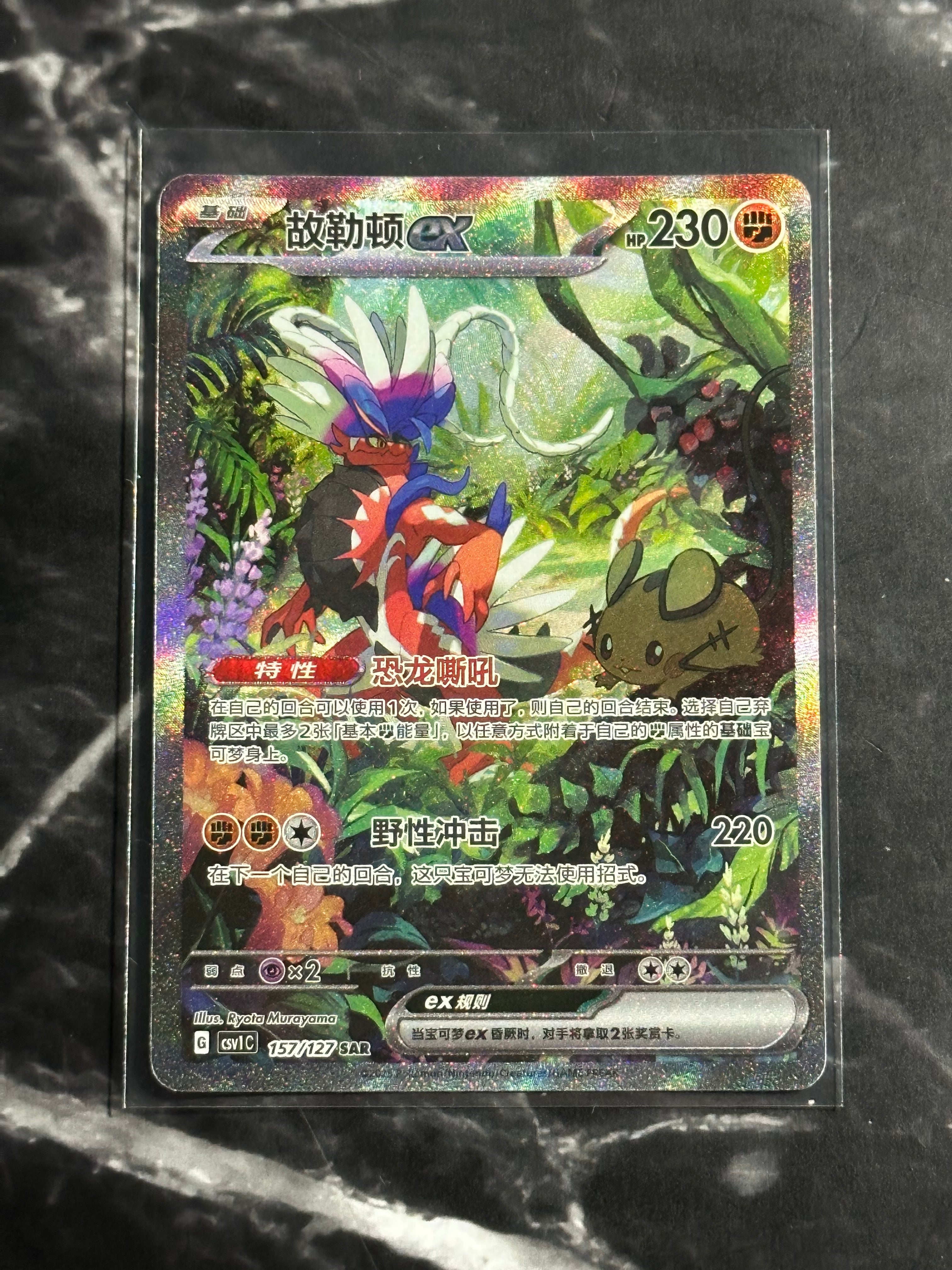 Koraidon ex (CSV1C 157)