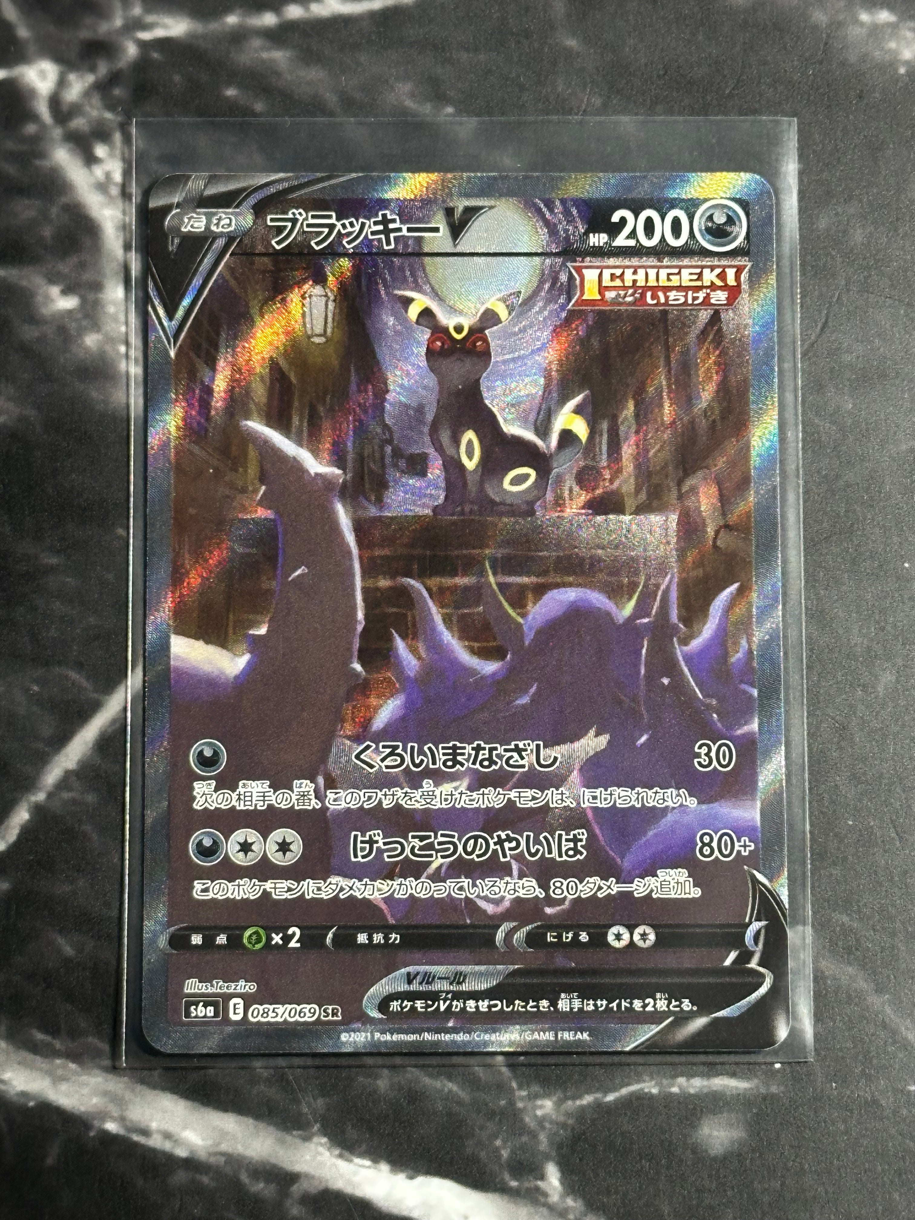 Umbreon V (s6a 085)