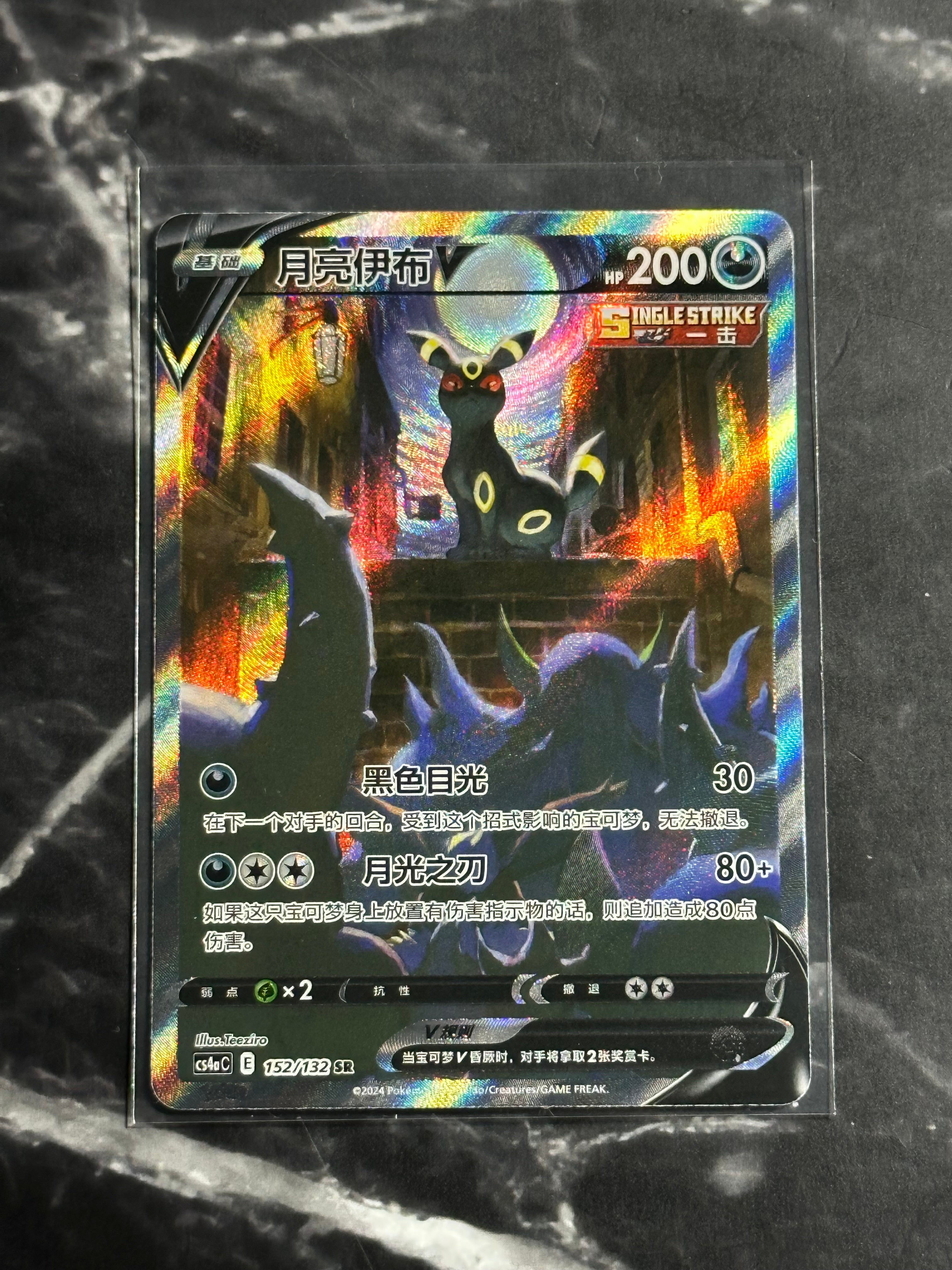 Umbreon V (CS4aC 152)