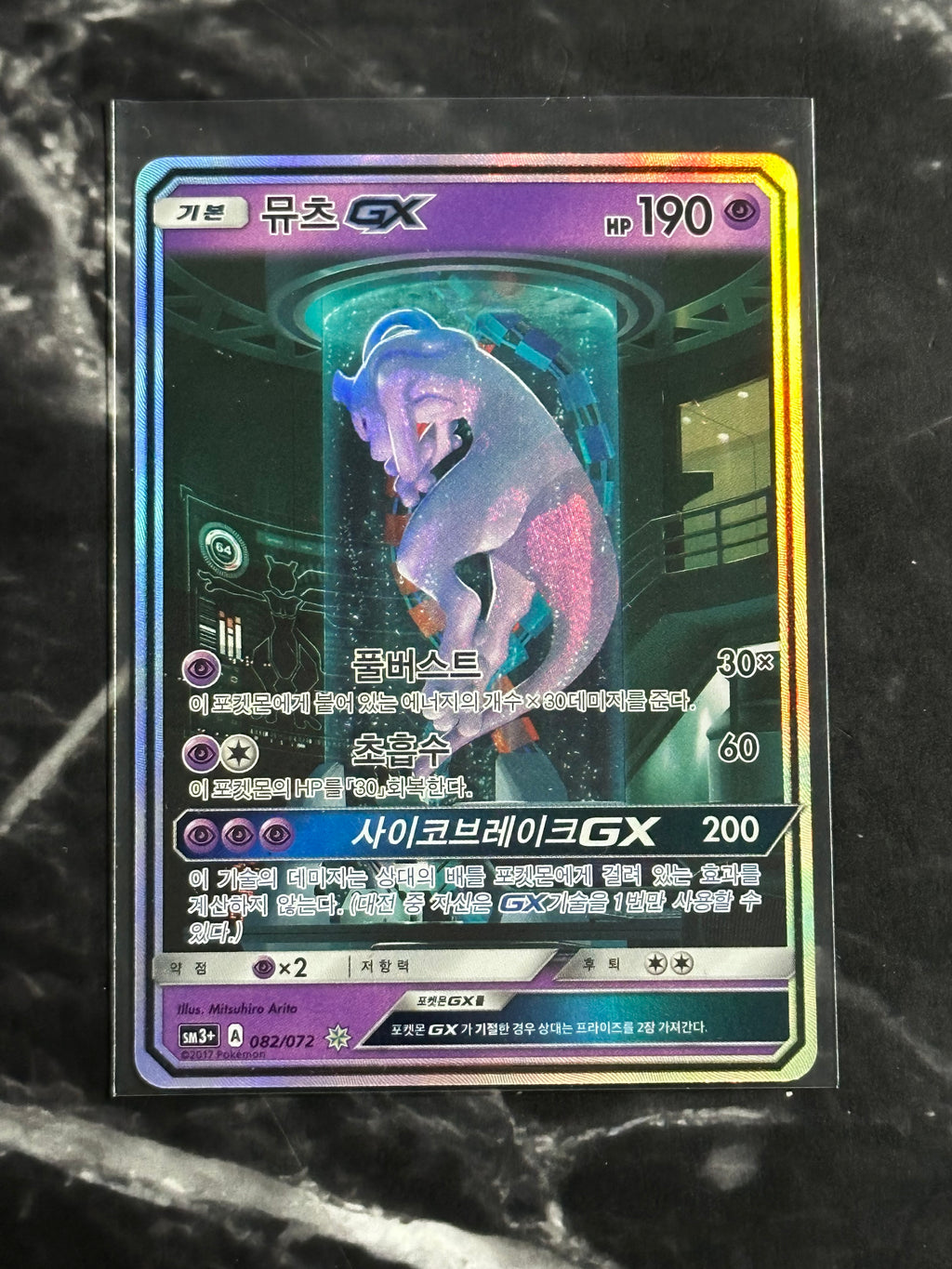Mewtwo GX (sm3+ 082)